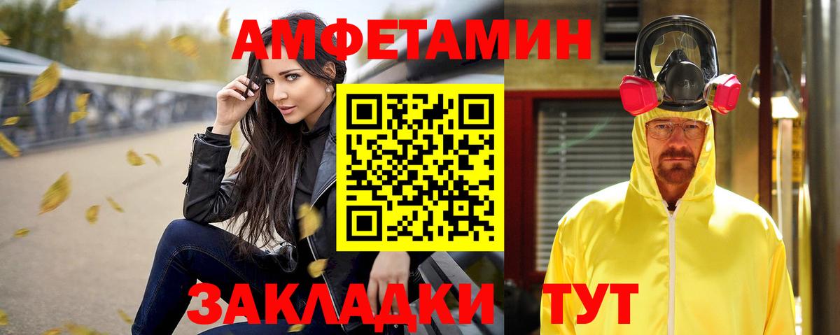 Амфетамин 97% Унеча
