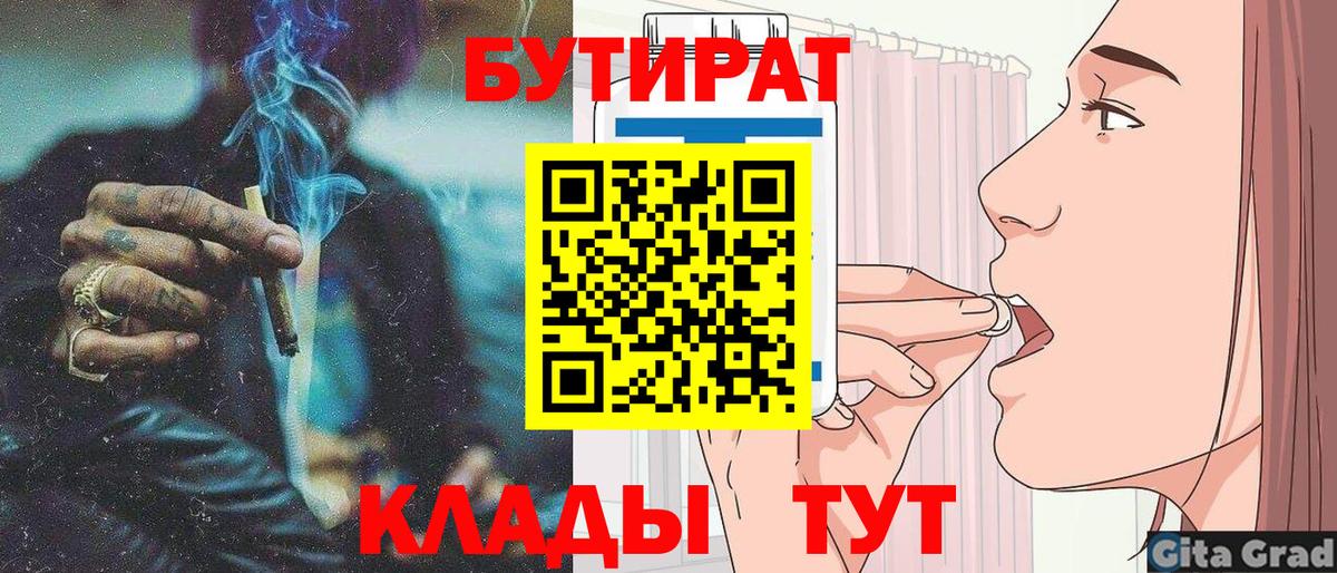 БУТИРАТ  БУТИРАТ BDO  Вход с VPN  Унеча 