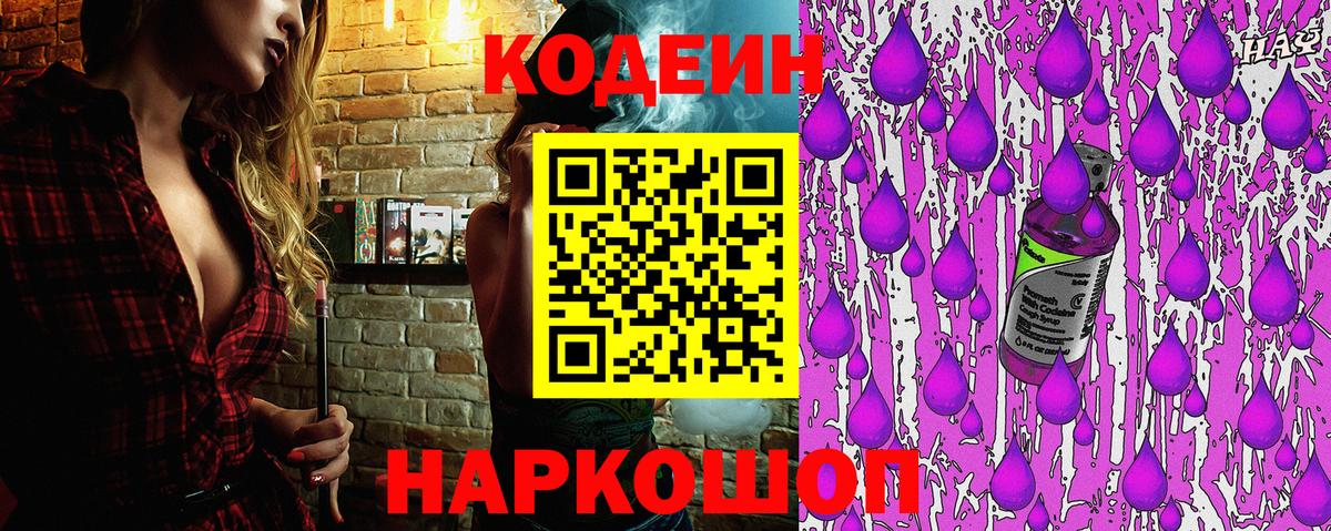 Кодеиновый сироп Lean напиток Lean (лин)  Codein напиток Lean (лин)  Вход с VPN  Унеча 