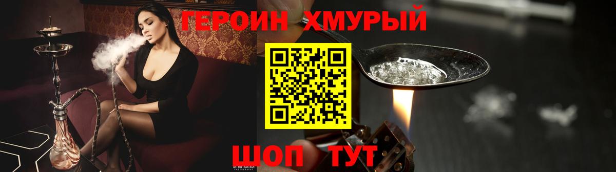 Героин афганец Унеча