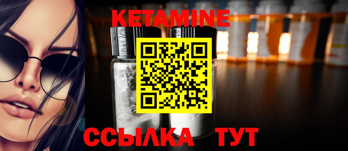 Кетамин VHQ Унеча