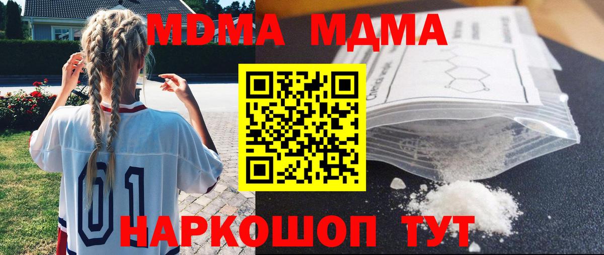МДМА  Вход с VPN  Унеча  MDMA кристаллы  МДМА молли 