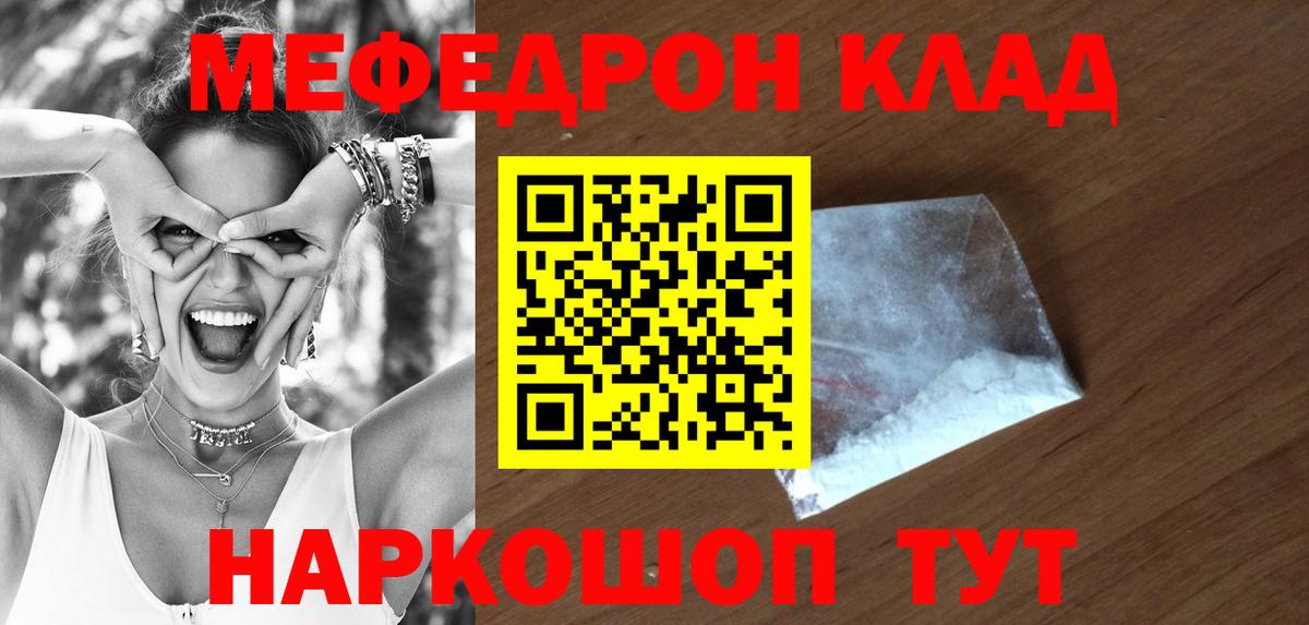 Меф Унеча