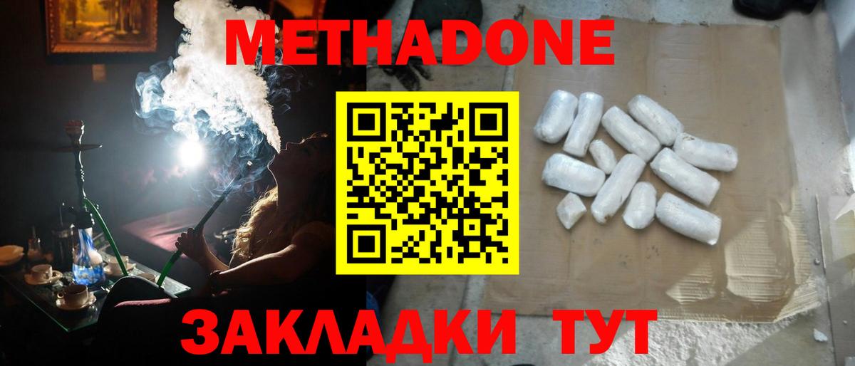 МЕТАДОН methadone  Вход с VPN  Унеча  Метадон кристалл 